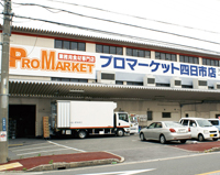 業務スーパープロマーケット四日市店