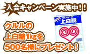 次回、お会計金額2,000円以上で200円引きクーポン進呈！